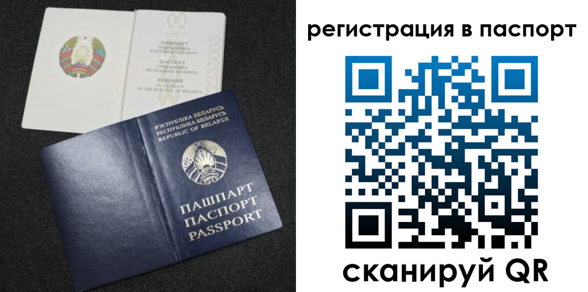 прописка в Строителе