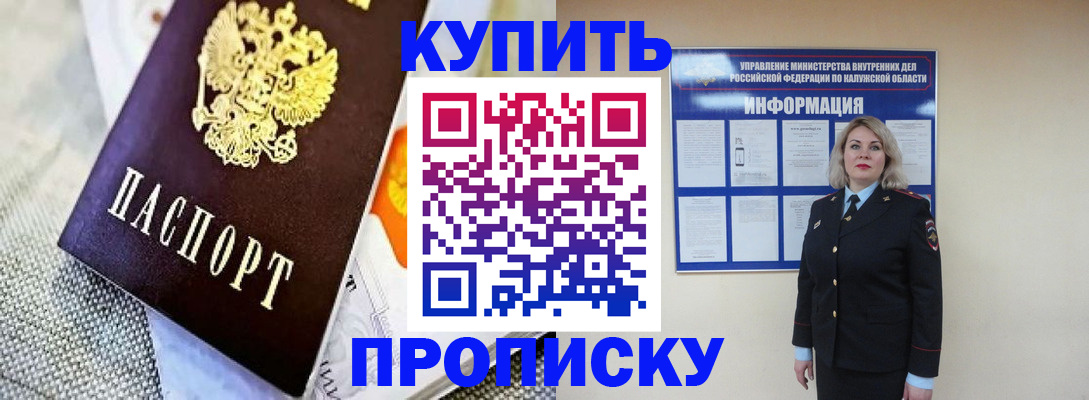 прописка для работы в Строителе