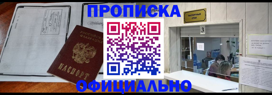 временная регистрация адрес в Строителе