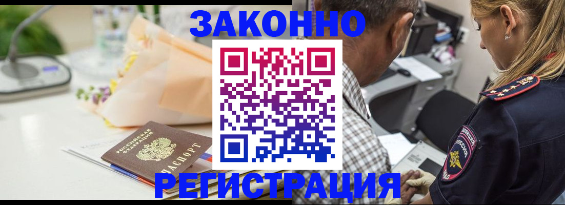 временная регистрация в Строителе