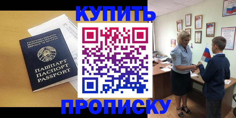 временная регистрация купить в Строителе