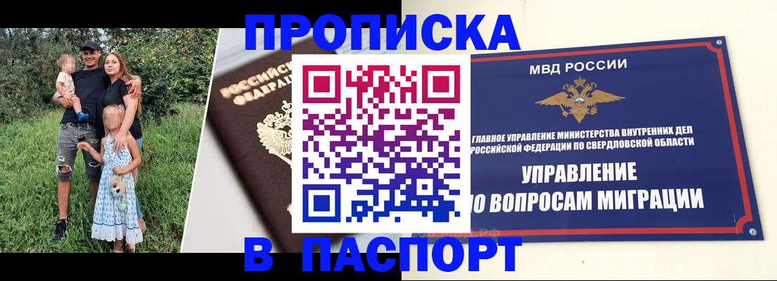 временная регистрация 2025 в Строителе