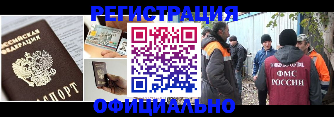прописка паспорт в Строителе