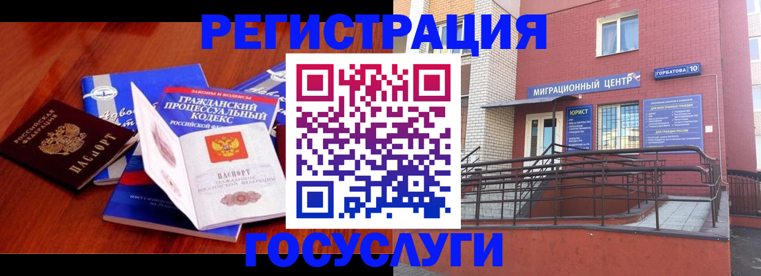 временная регистрация в Строителе